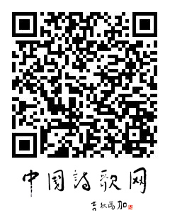 中国诗歌论坛