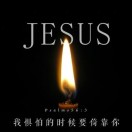 十 Emmanuel